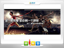 丰宁361度——腾讯大运会梦想传递